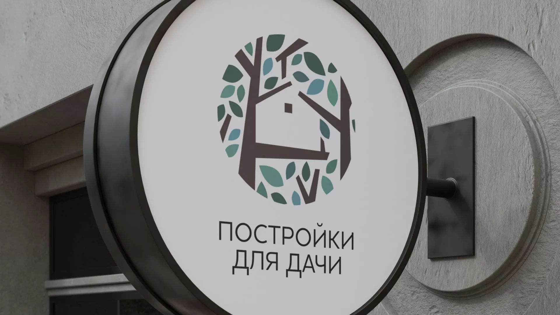 Создание логотипа компании «Постройки для дачи» в Усть-Лабинске